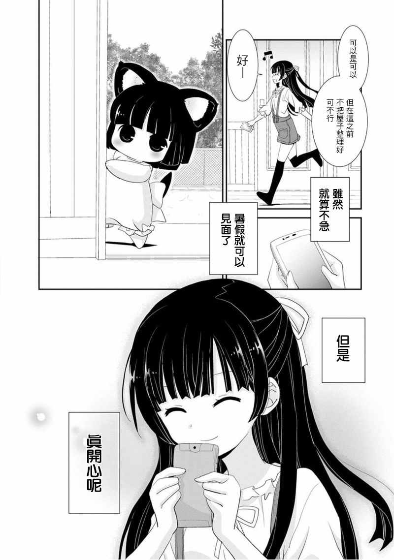 《福喵》漫画 001集