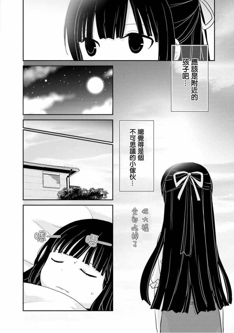 《福喵》漫画 001集