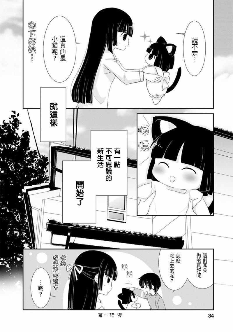 《福喵》漫画 001集