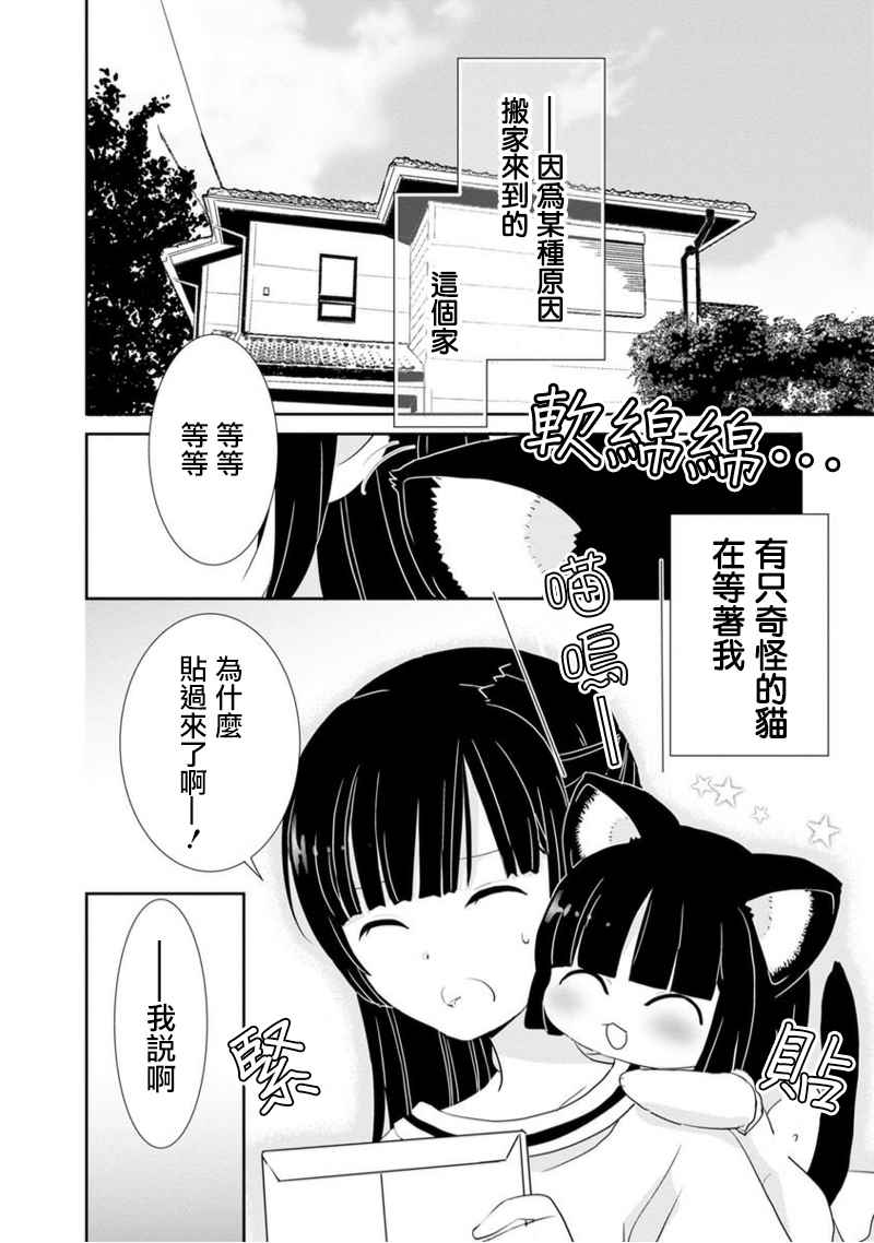 《福喵》漫画 002集