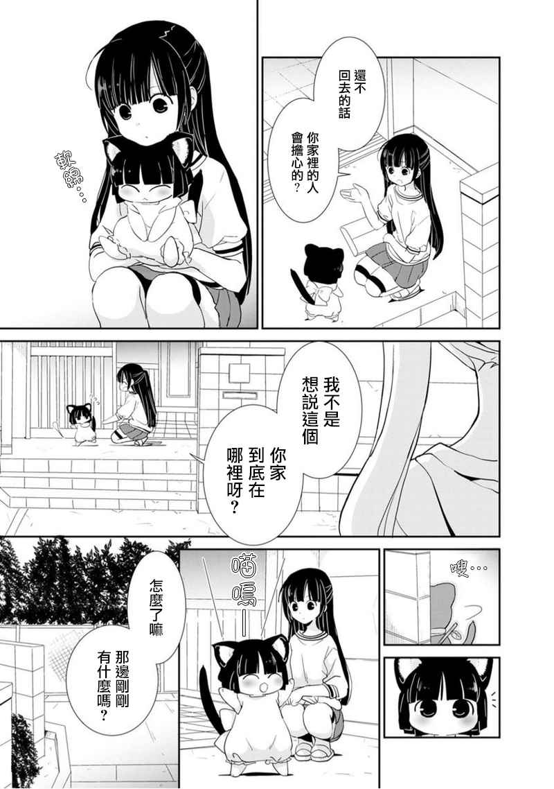 《福喵》漫画 002集