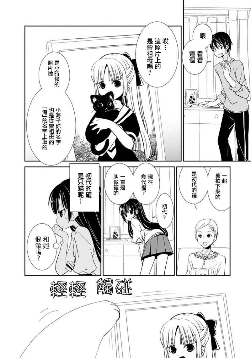 《福喵》漫画 002集