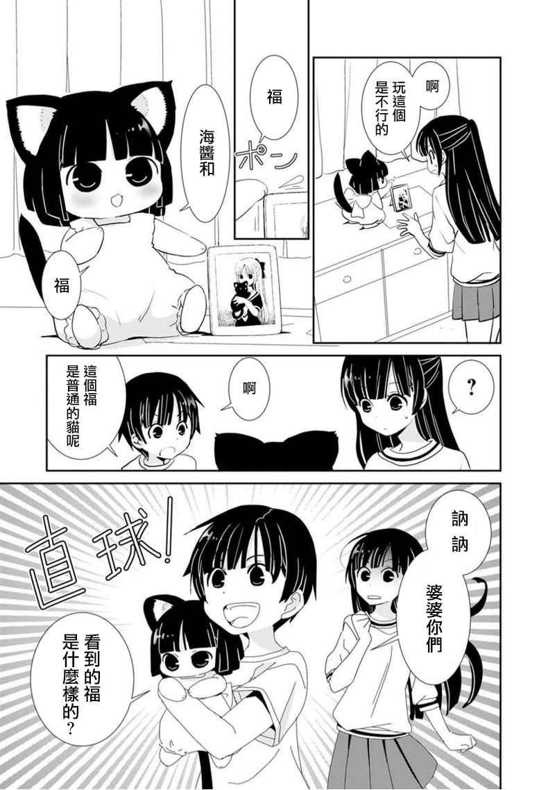 《福喵》漫画 002集