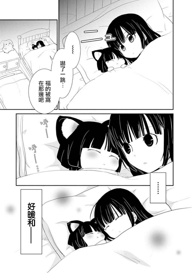 《福喵》漫画 002集