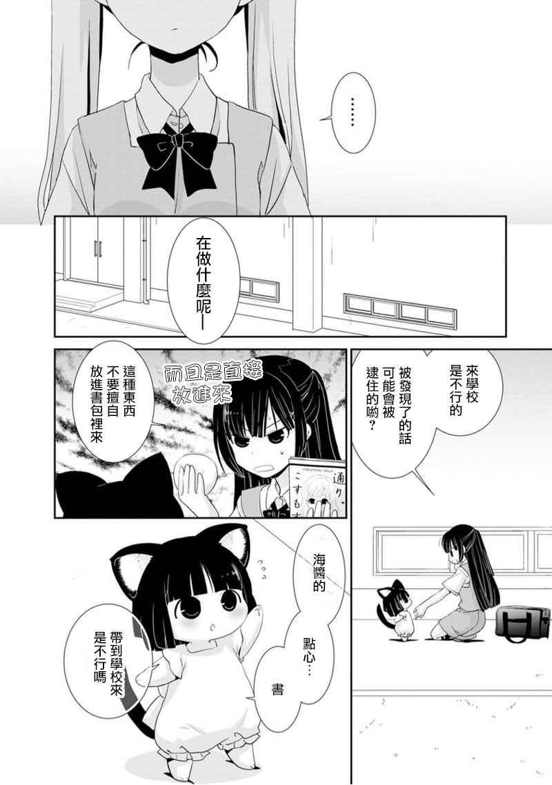 《福喵》漫画 002集