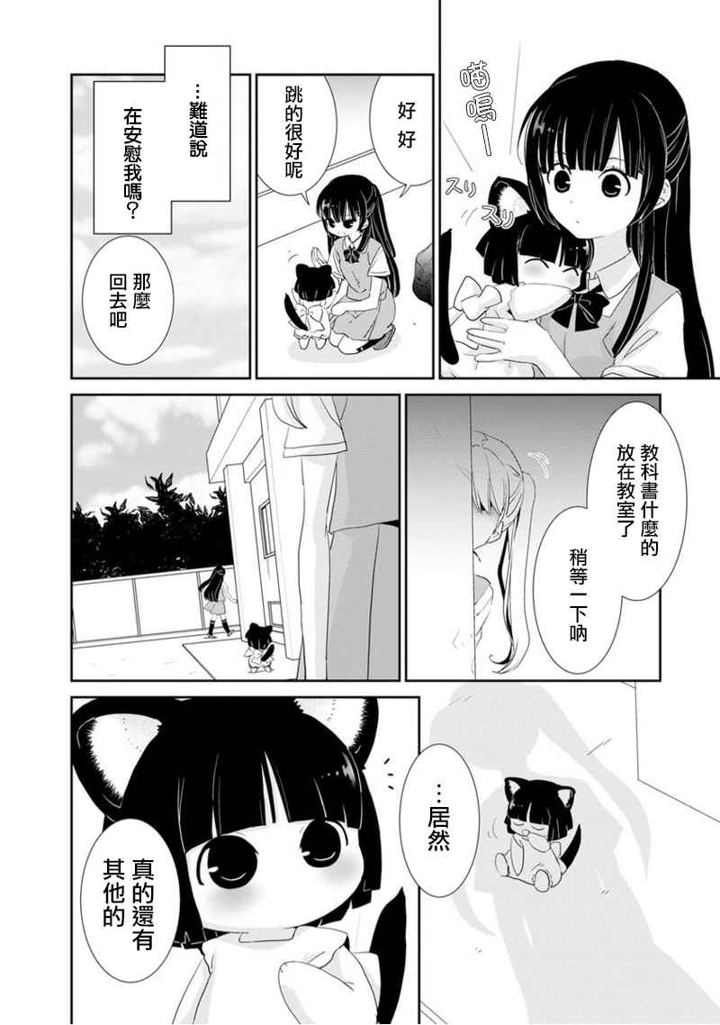 《福喵》漫画 002集