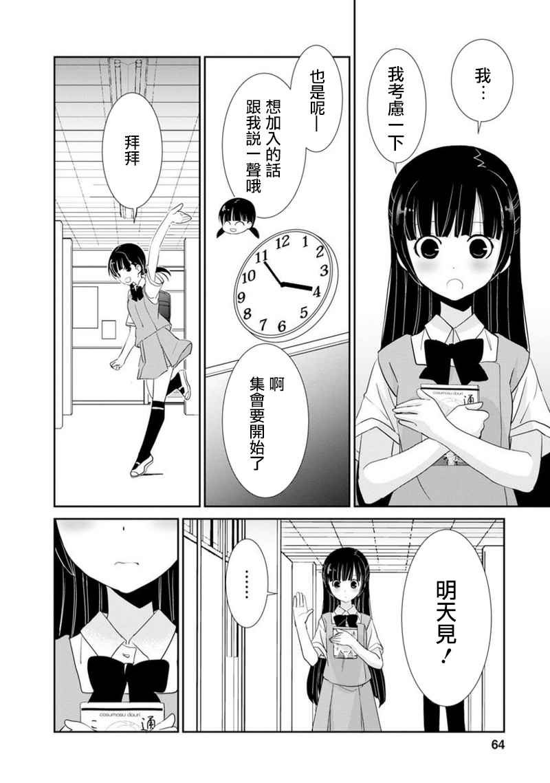 《福喵》漫画 002集