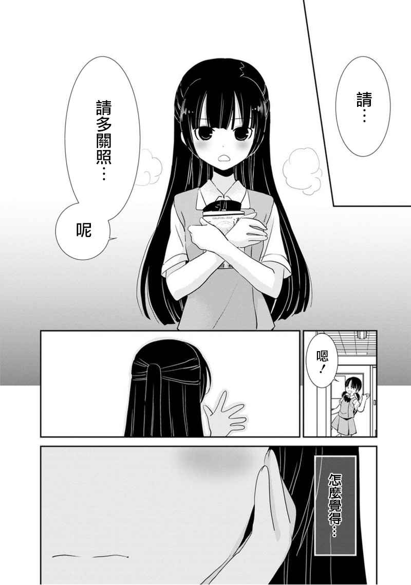 《福喵》漫画 002集