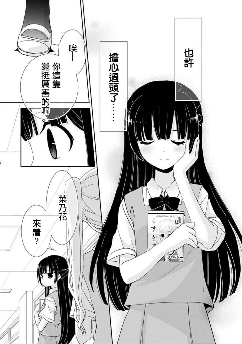 《福喵》漫画 002集