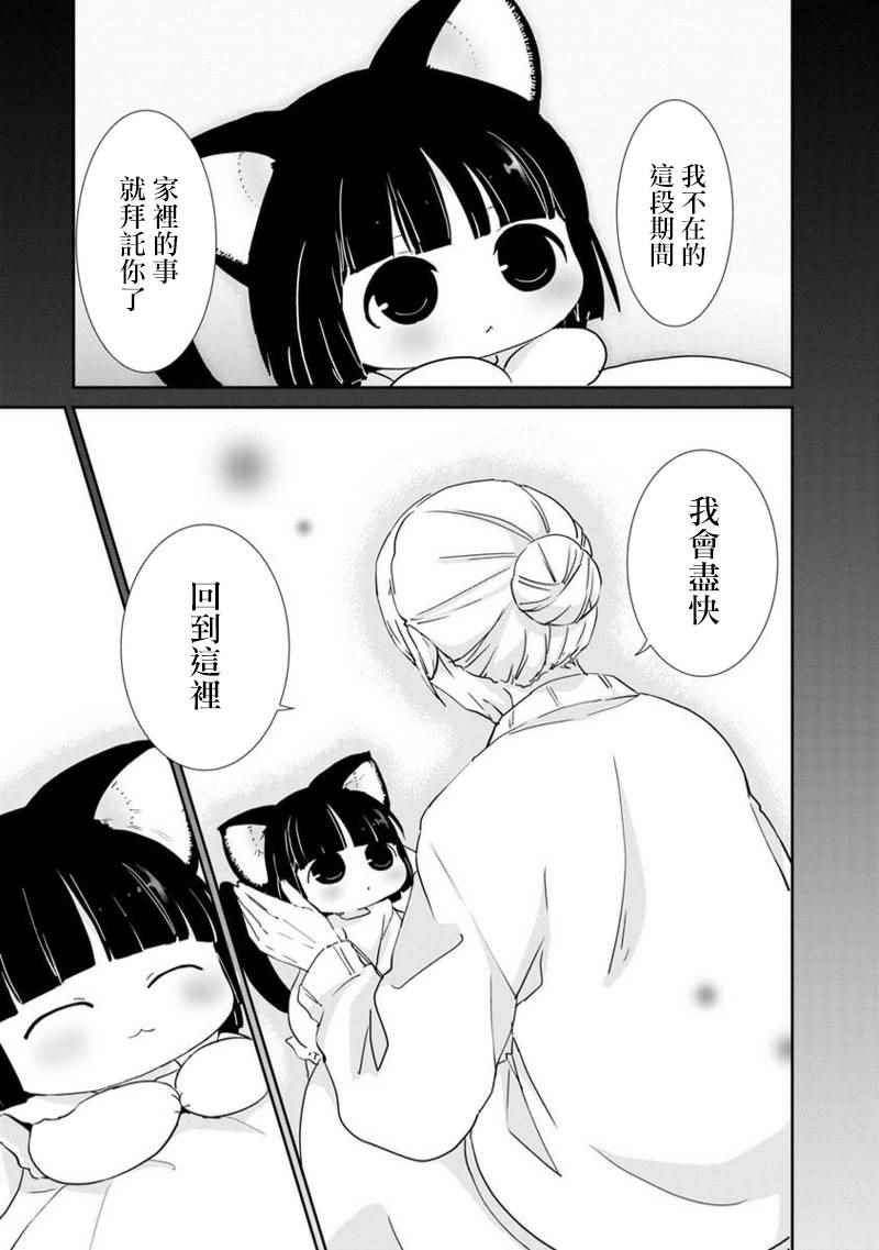 《福喵》漫画 005集