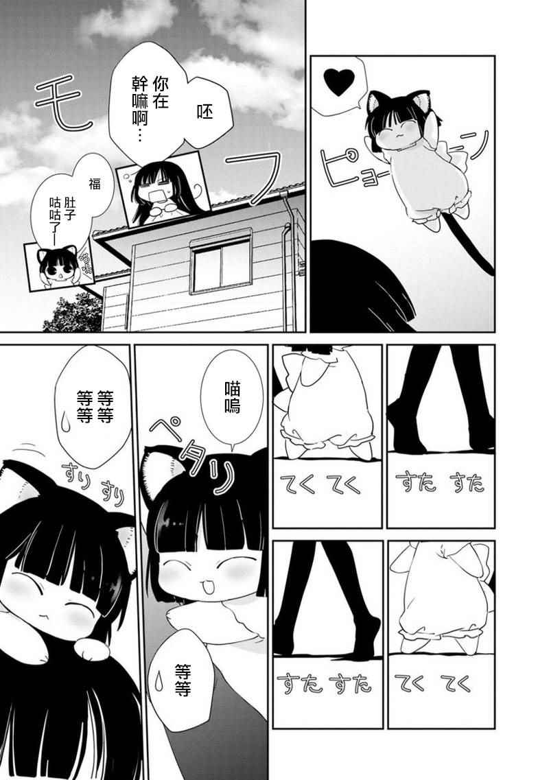 《福喵》漫画 005集