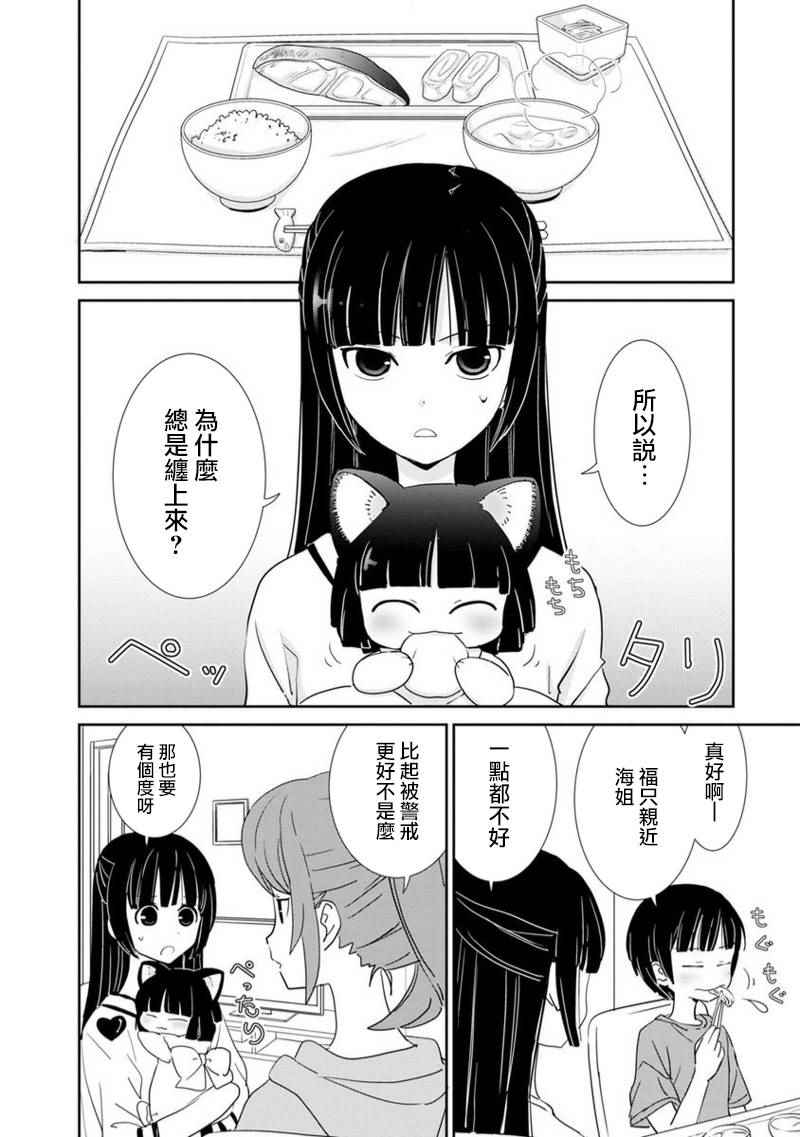 《福喵》漫画 005集