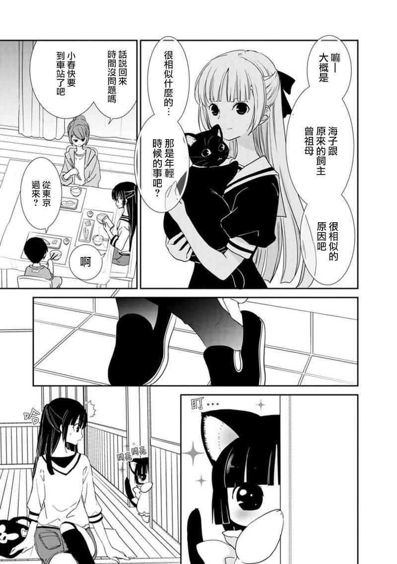 《福喵》漫画 005集