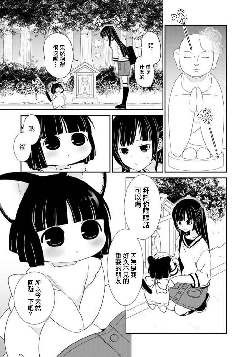 《福喵》漫画 005集