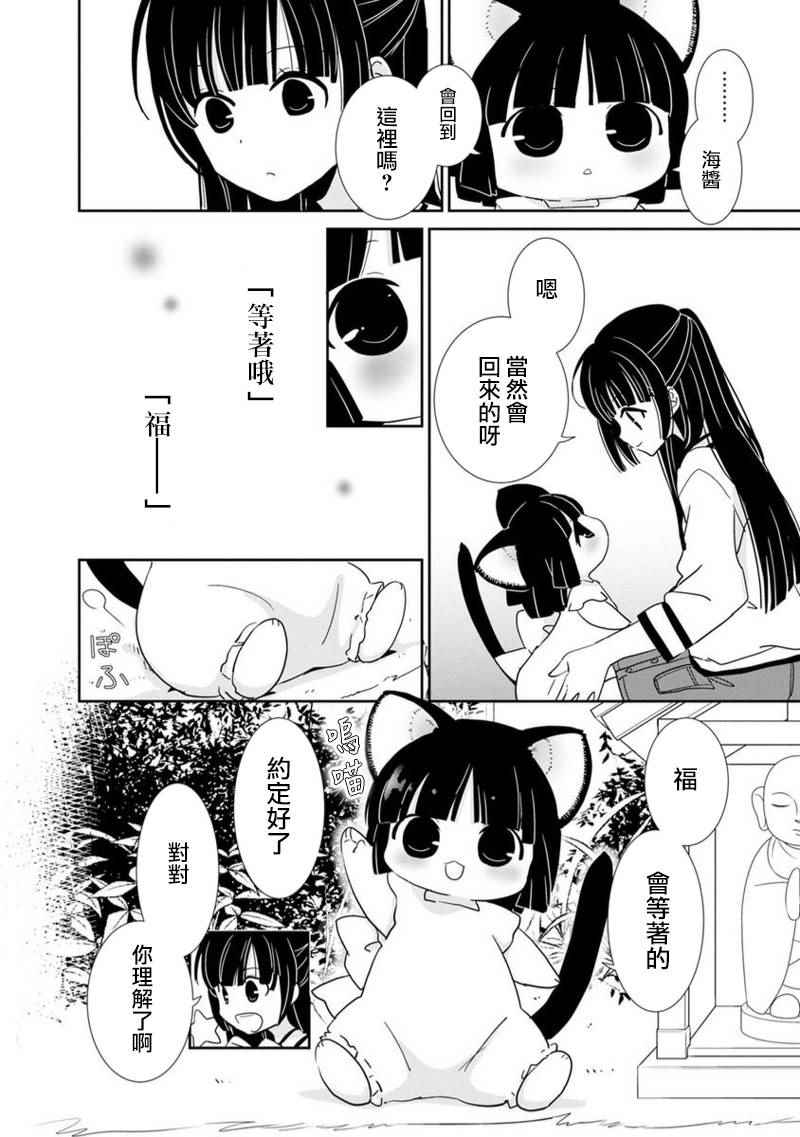 《福喵》漫画 005集