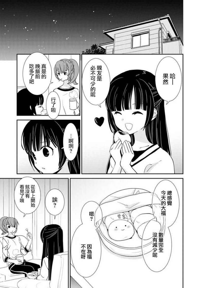 《福喵》漫画 005集