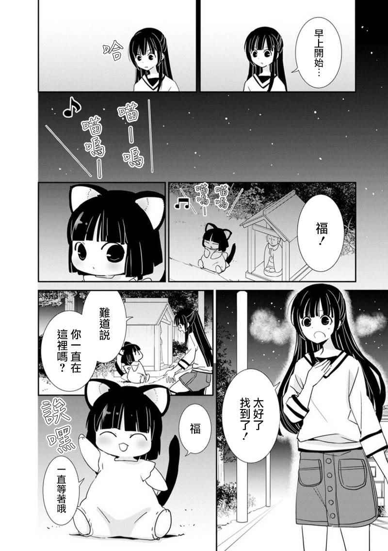 《福喵》漫画 005集