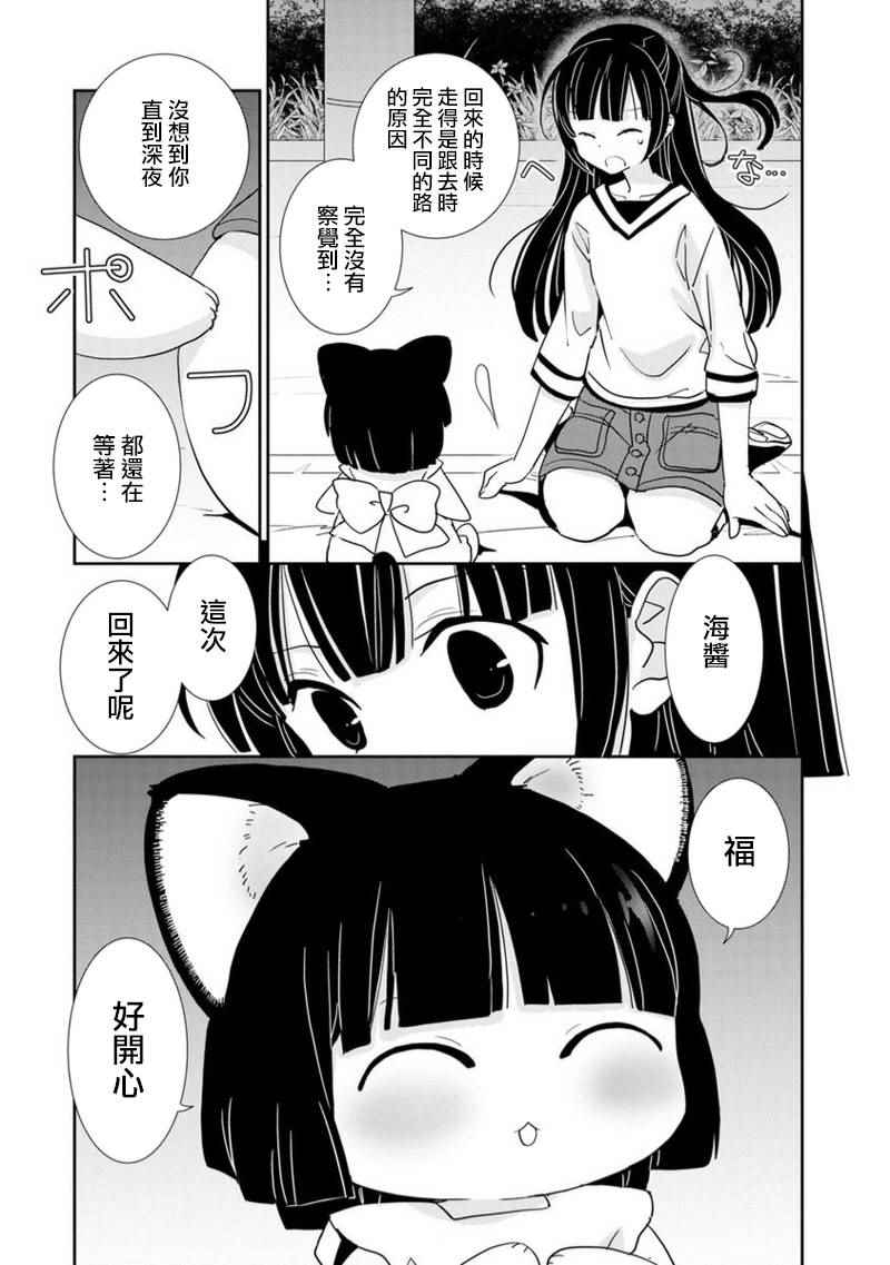 《福喵》漫画 005集