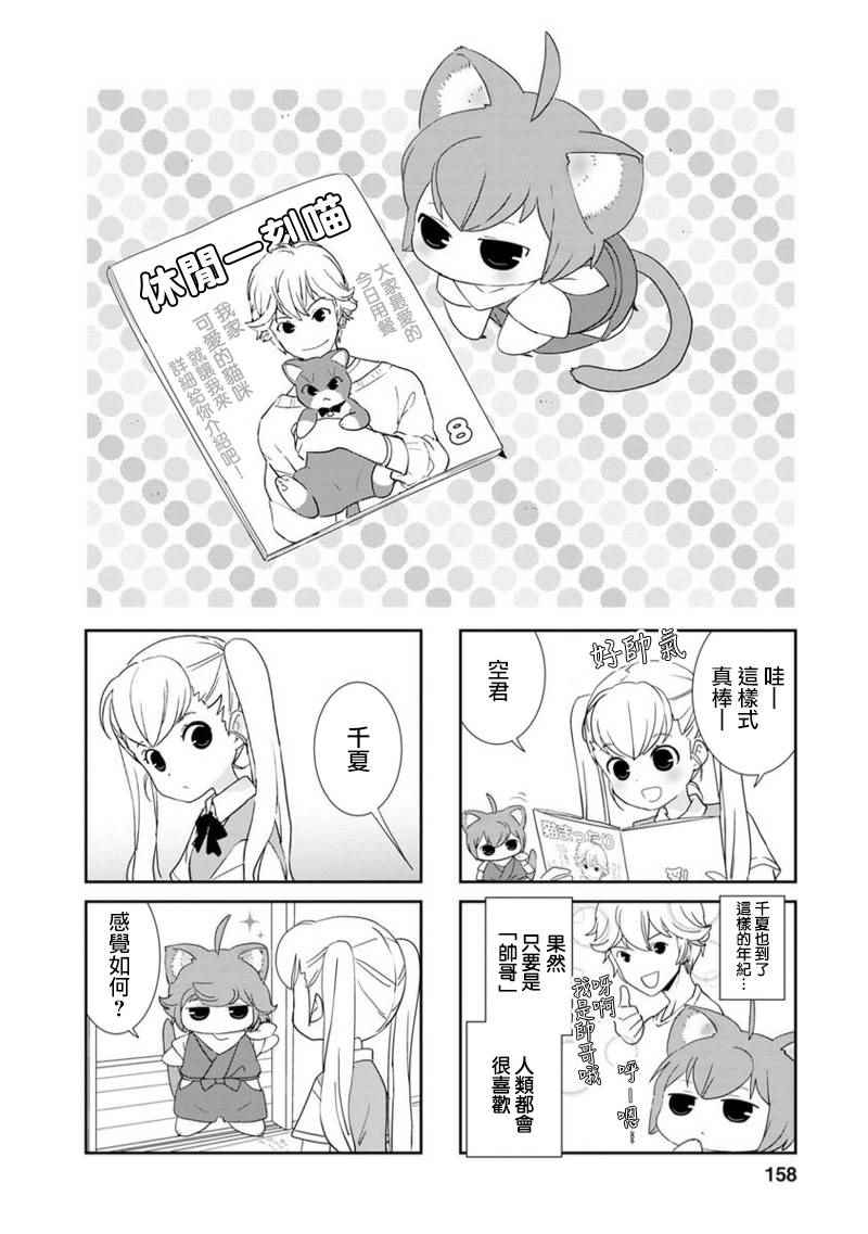 《福喵》漫画 005集