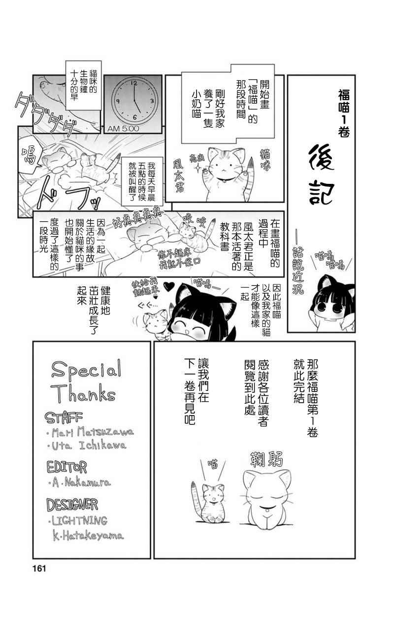 《福喵》漫画 005集