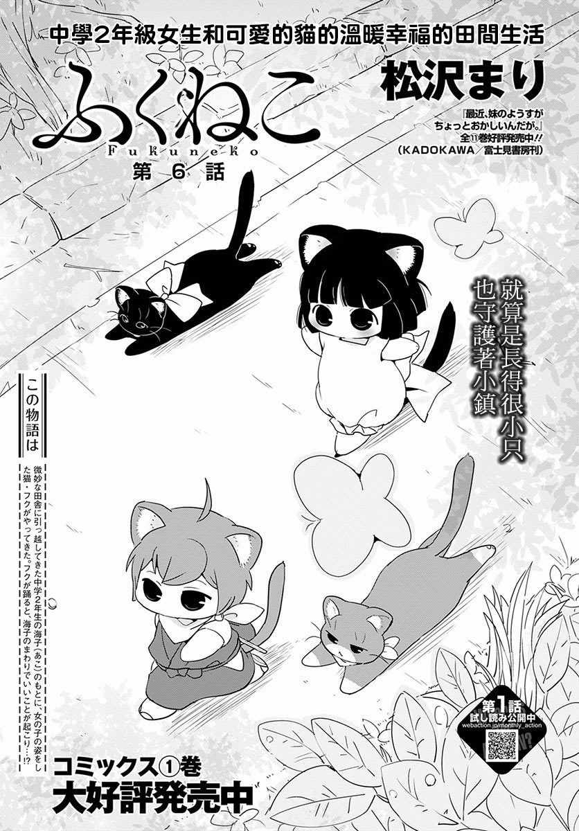 《福喵》漫画 006集