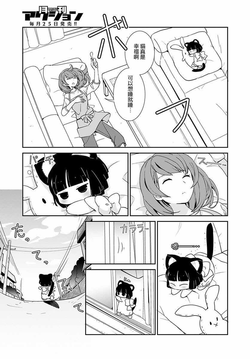 《福喵》漫画 006集