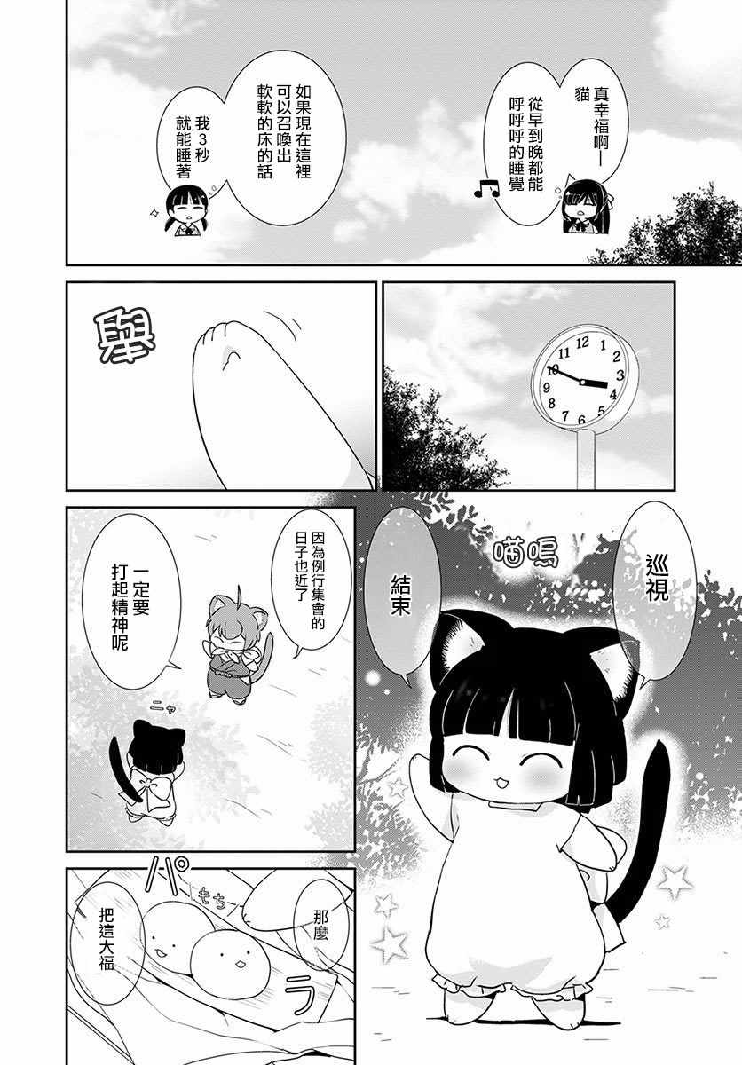 《福喵》漫画 006集