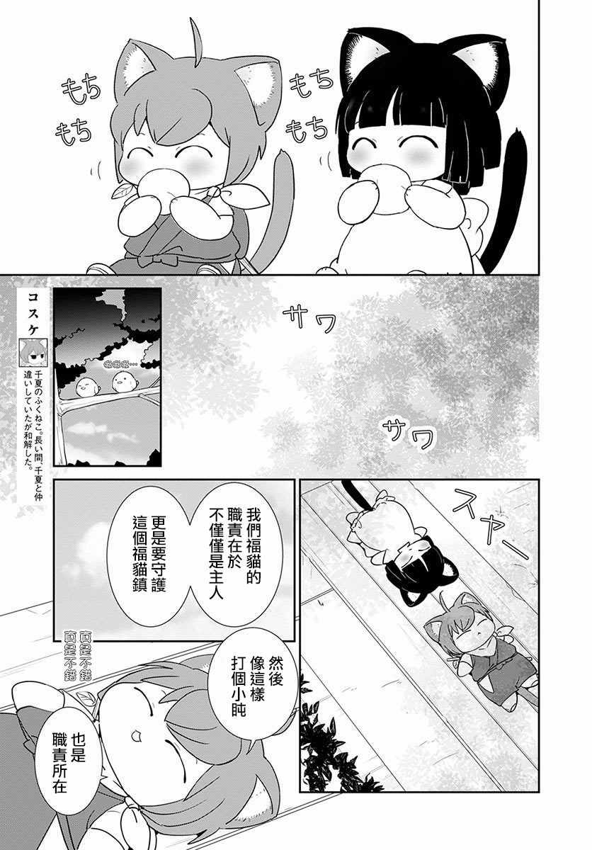 《福喵》漫画 006集