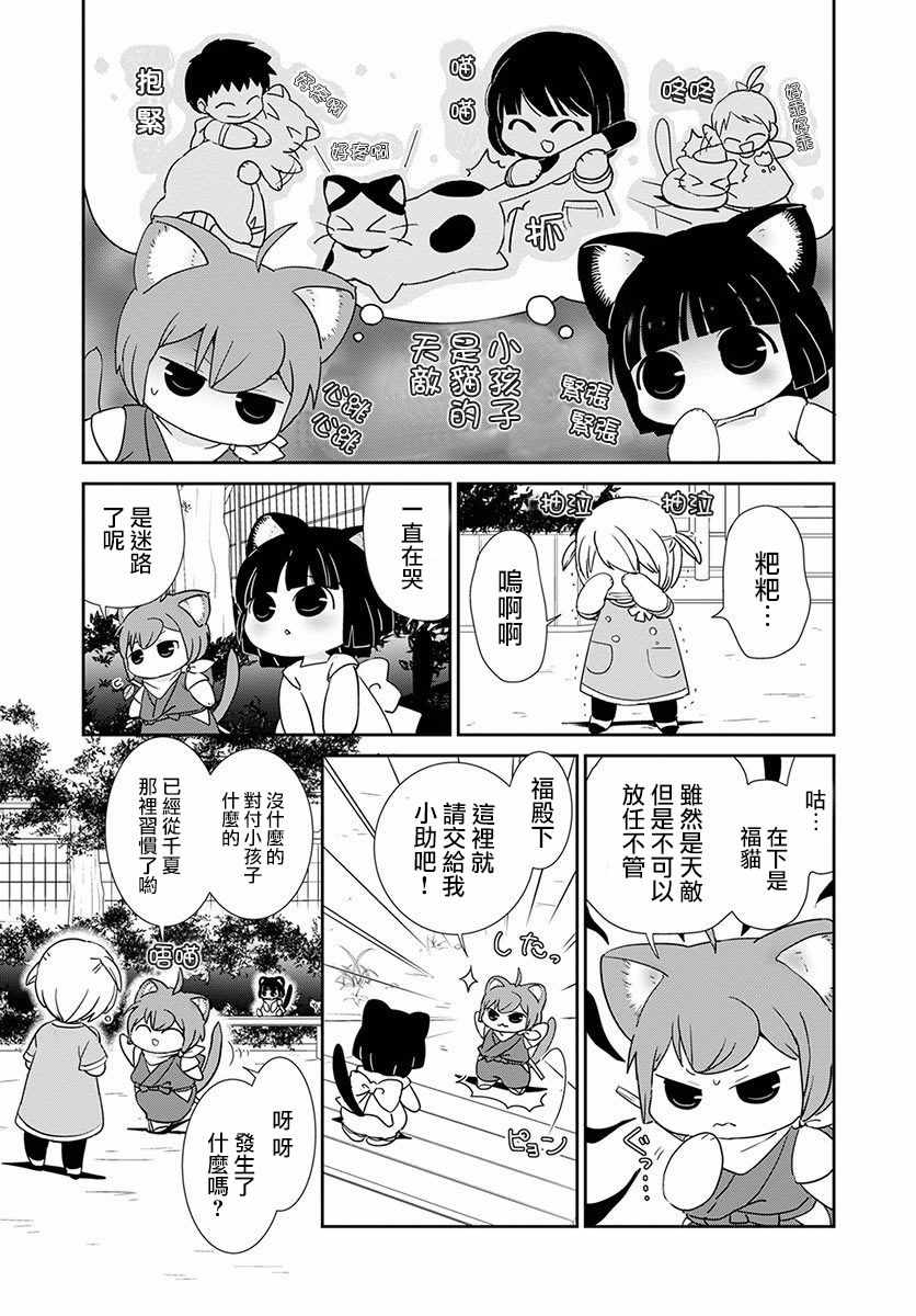 《福喵》漫画 006集