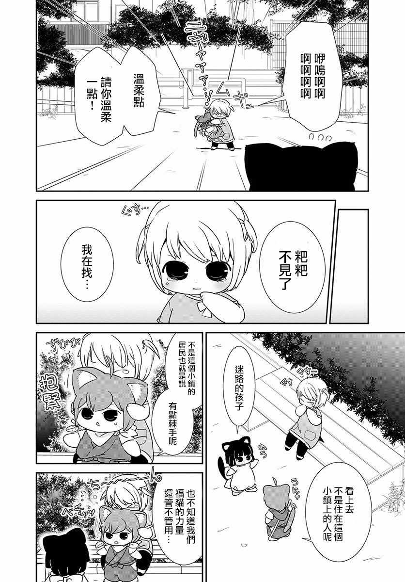 《福喵》漫画 006集