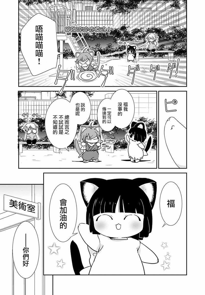 《福喵》漫画 006集