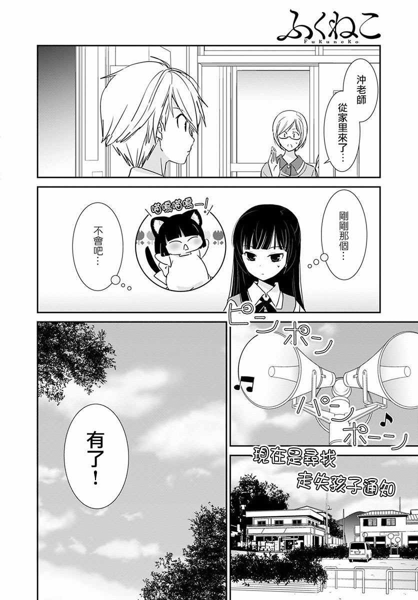 《福喵》漫画 006集