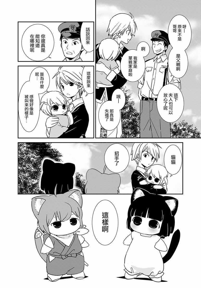 《福喵》漫画 006集