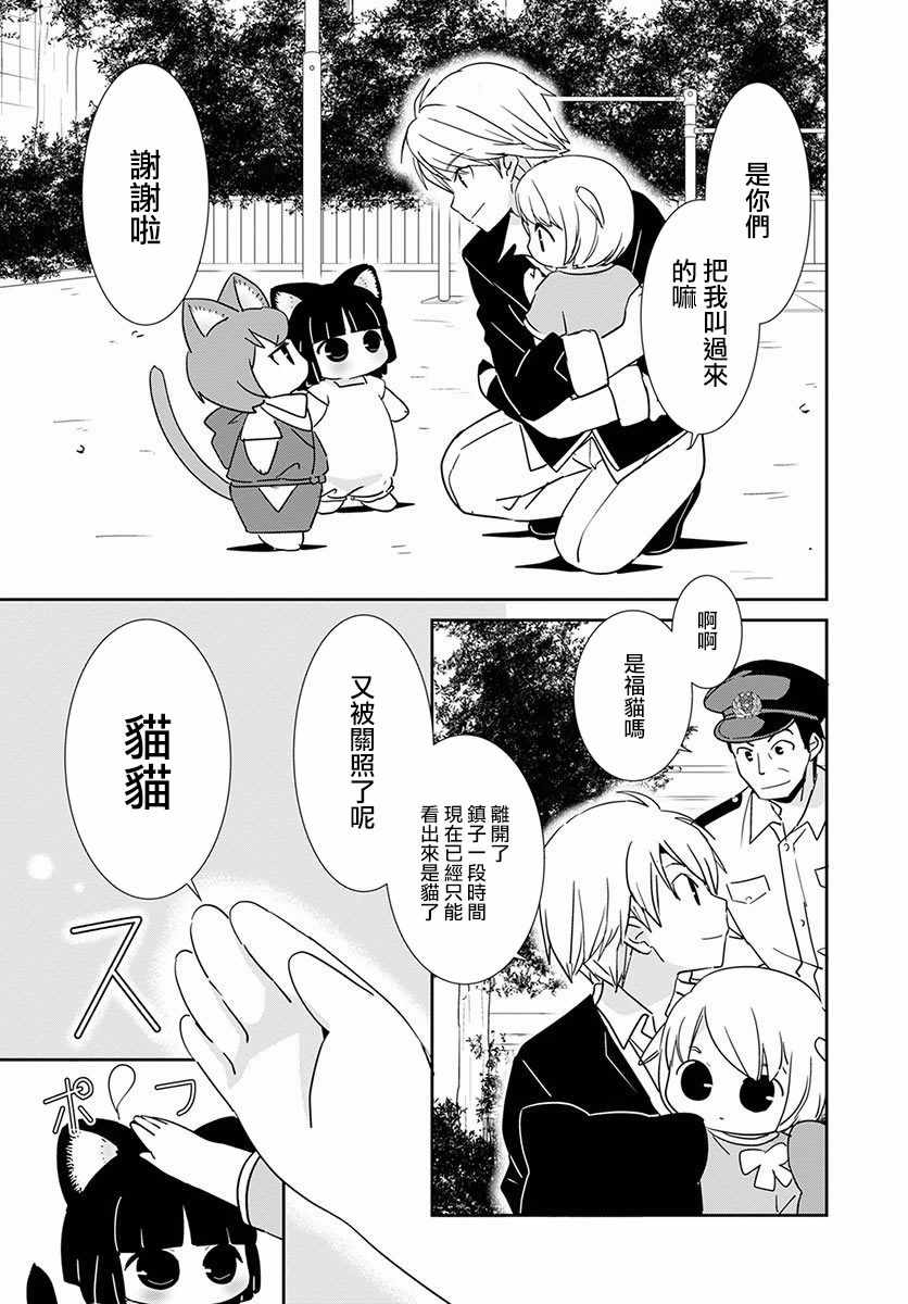 《福喵》漫画 006集