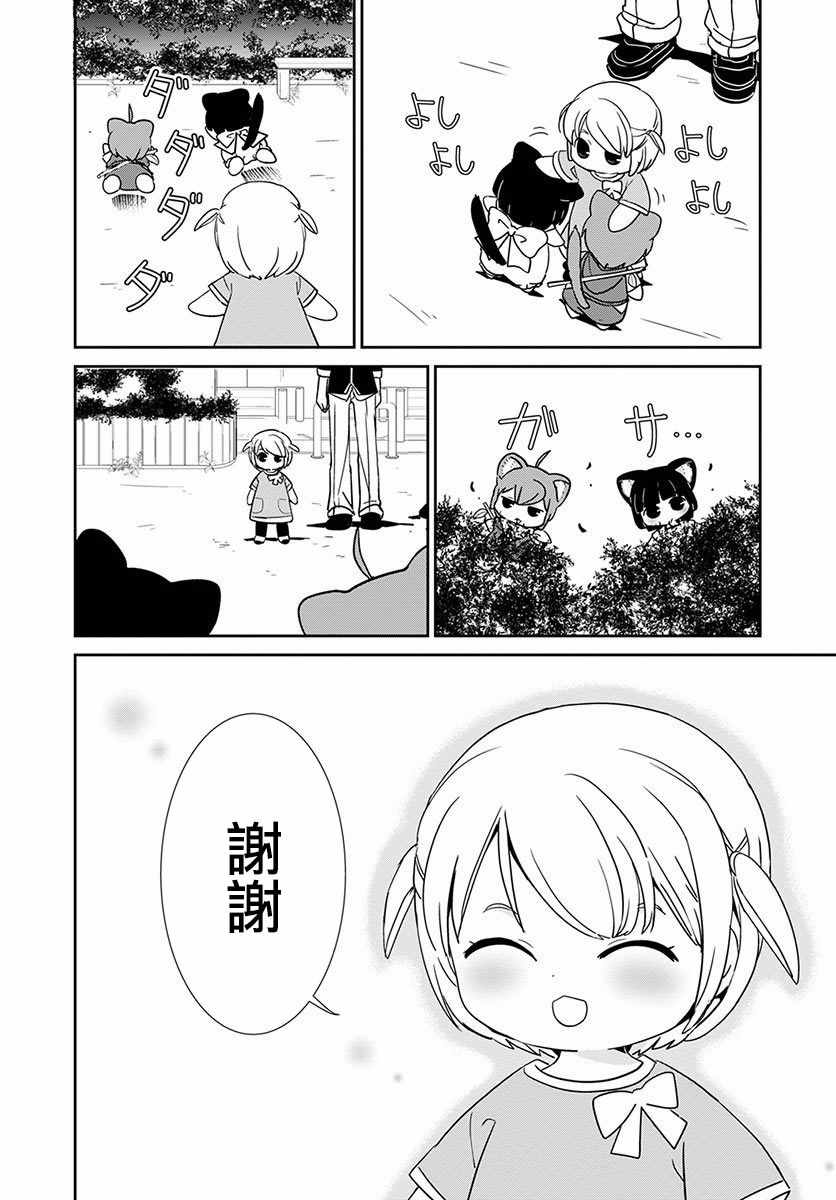 《福喵》漫画 006集