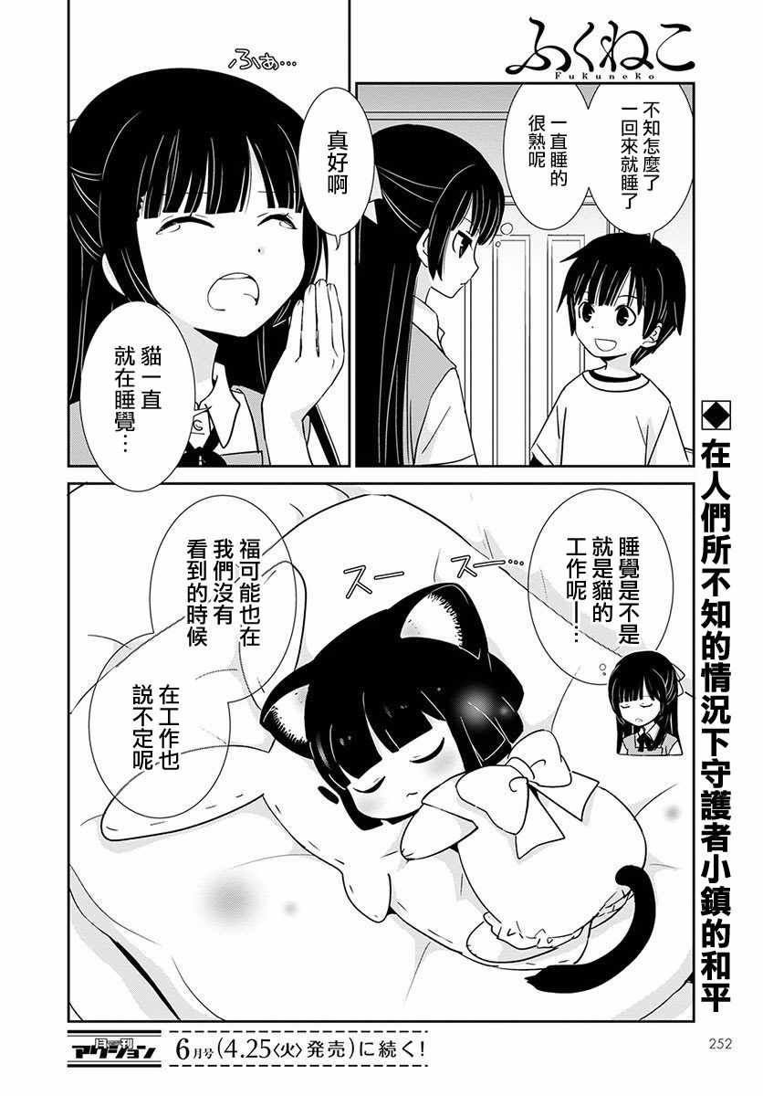 《福喵》漫画 006集