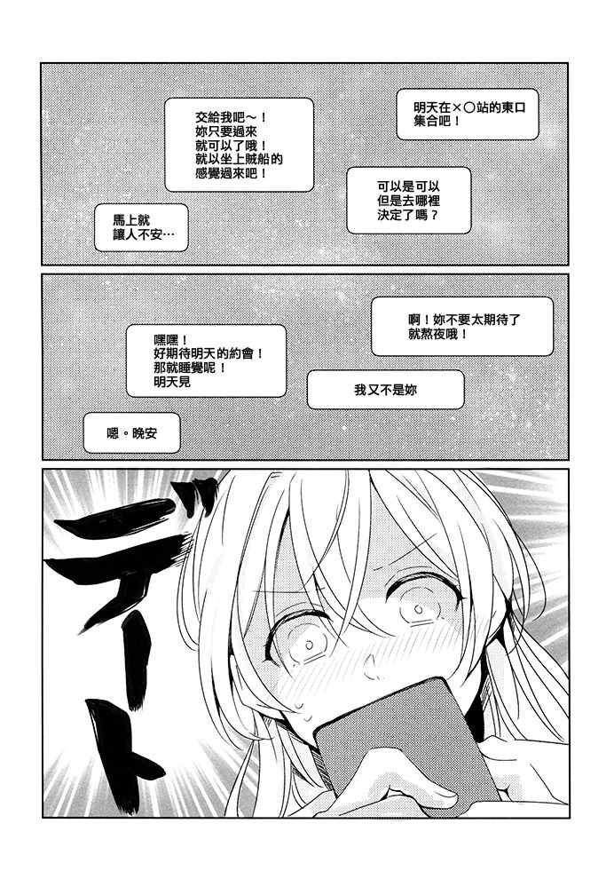 《去约会吧》漫画 短篇