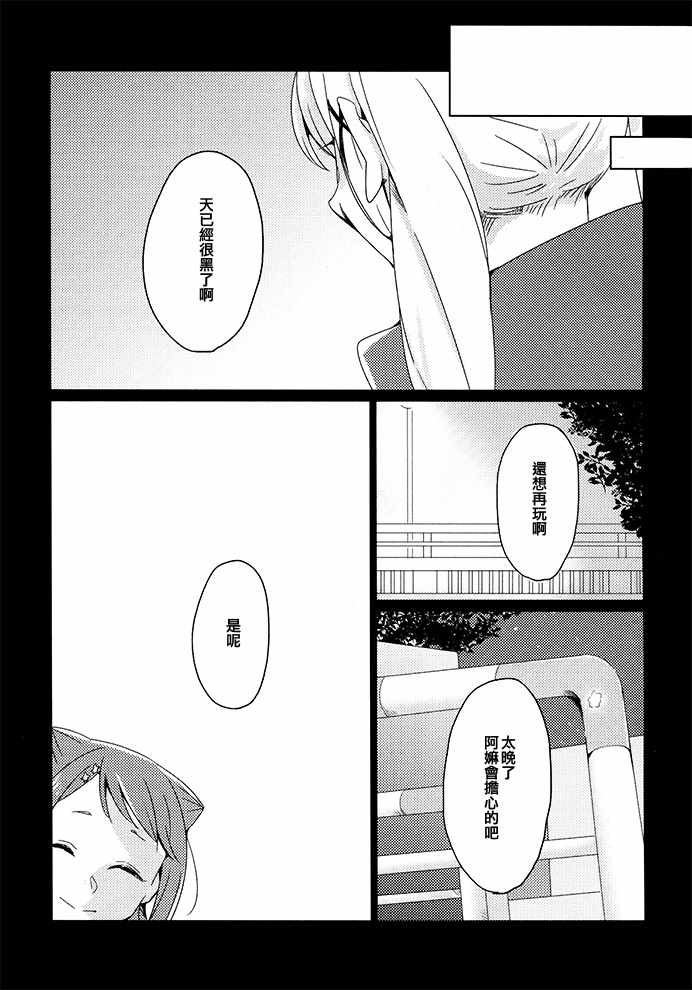 《去约会吧》漫画 短篇