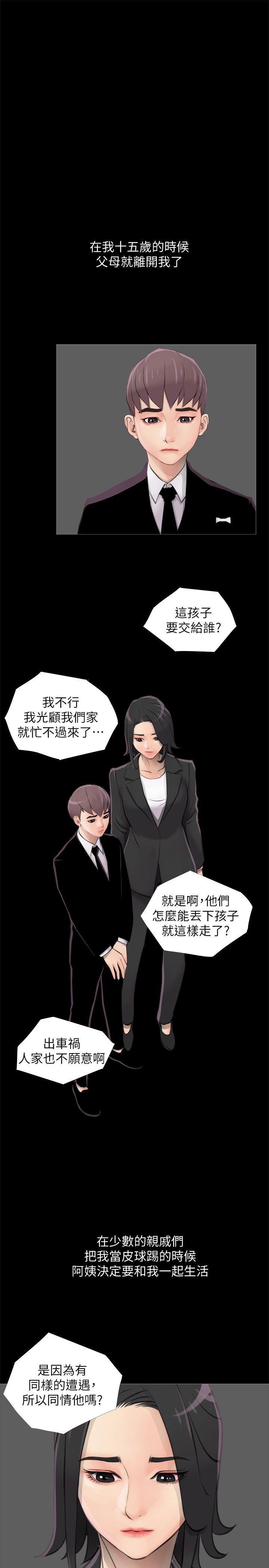 《阿姨的秘密》漫画 第1话 - 无私的阿姨