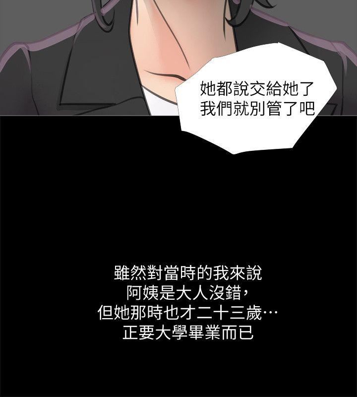 《阿姨的秘密》漫画 第1话 - 无私的阿姨