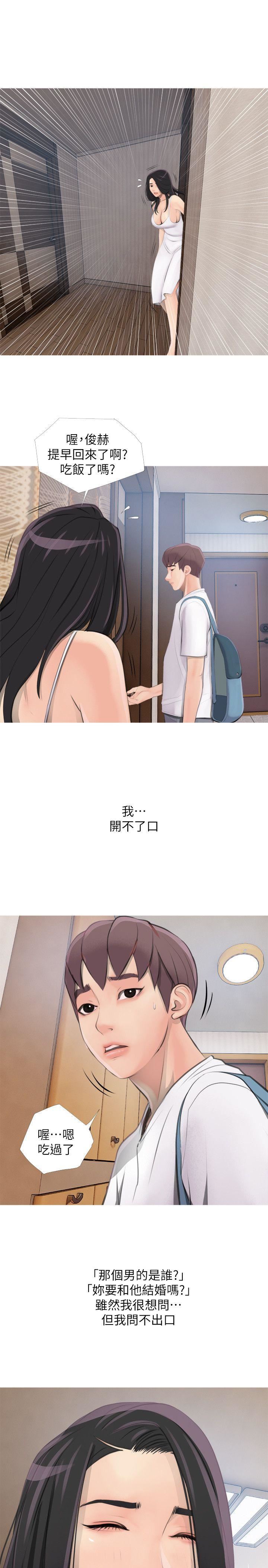 《阿姨的秘密》漫画 第1话 - 无私的阿姨