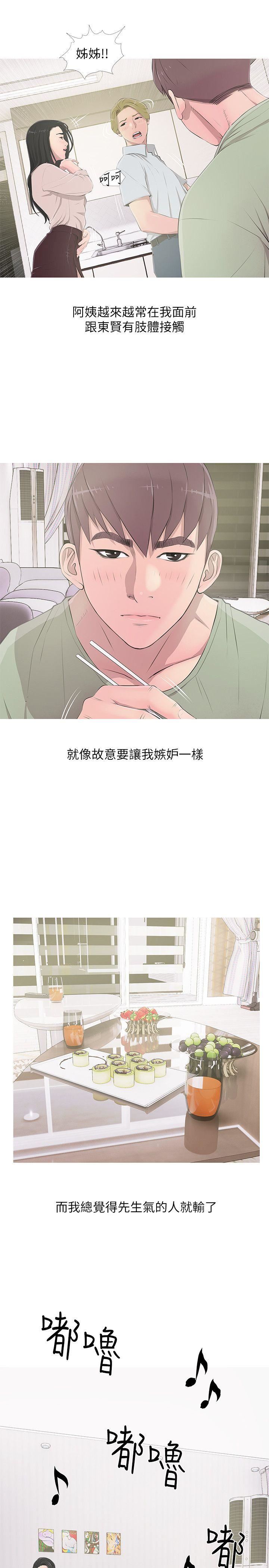 《阿姨的秘密》漫画 第13话 - 对我视若无睹的阿姨