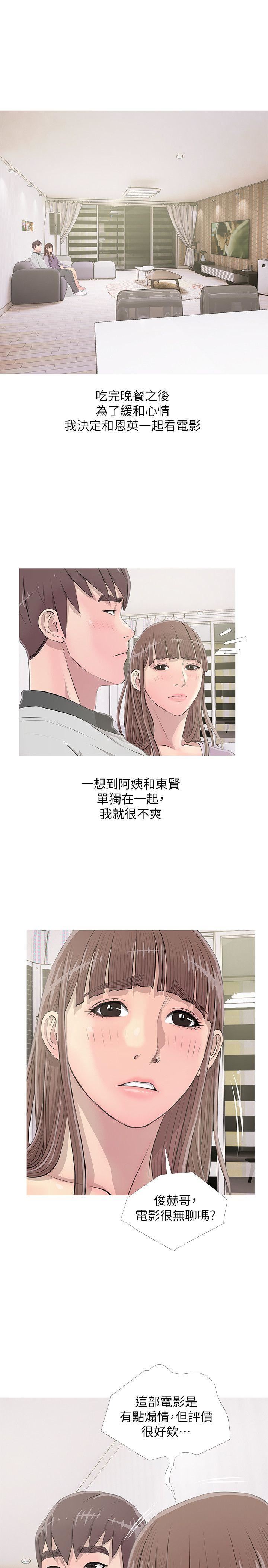 《阿姨的秘密》漫画 第13话 - 对我视若无睹的阿姨