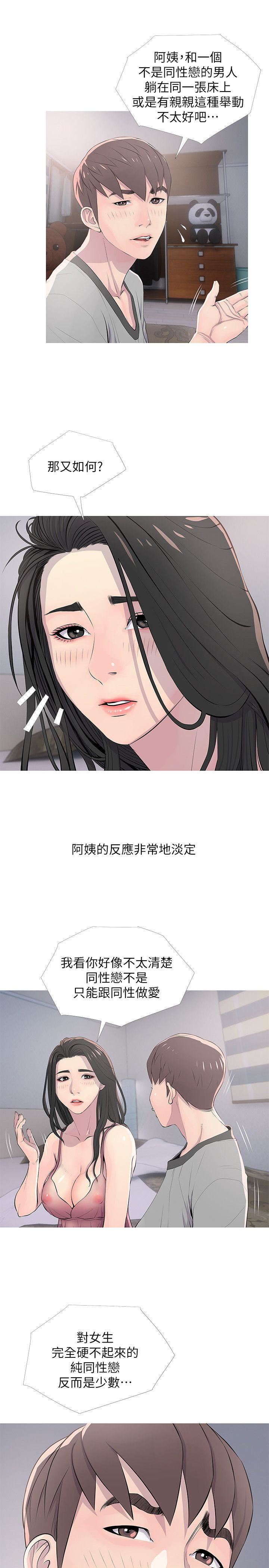 《阿姨的秘密》漫画 第16话 - 妳和阿姨睡过了吗?