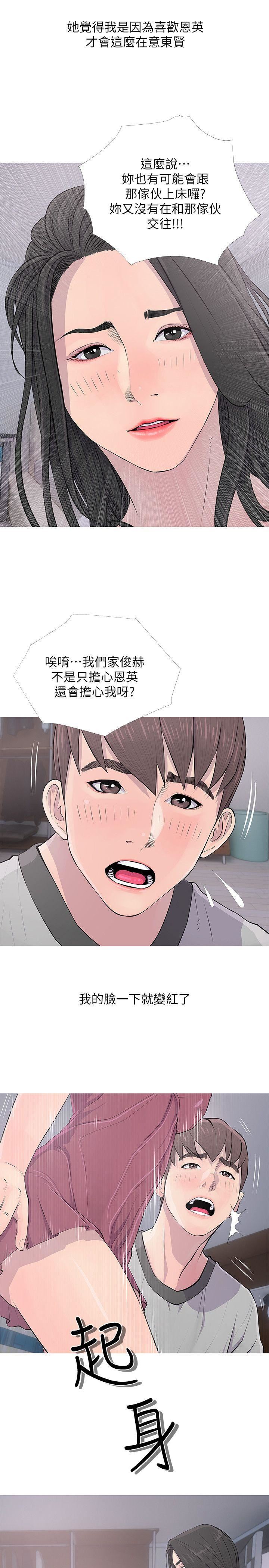 《阿姨的秘密》漫画 第16话 - 妳和阿姨睡过了吗?