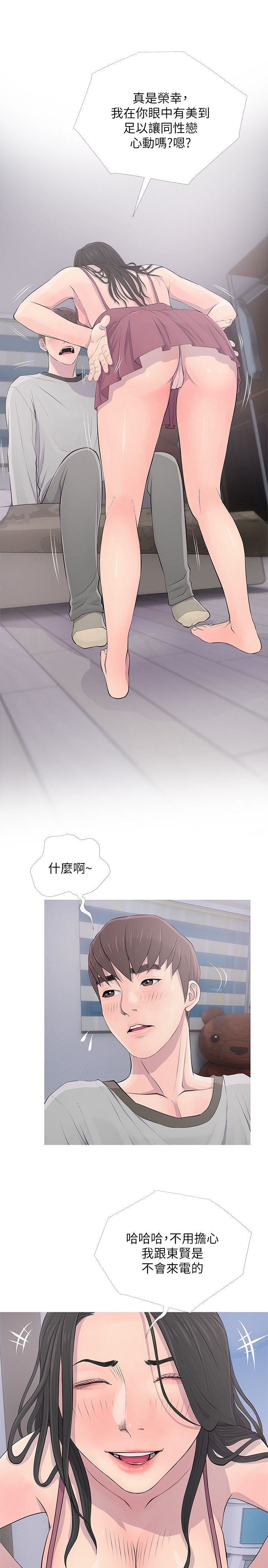 《阿姨的秘密》漫画 第16话 - 妳和阿姨睡过了吗?