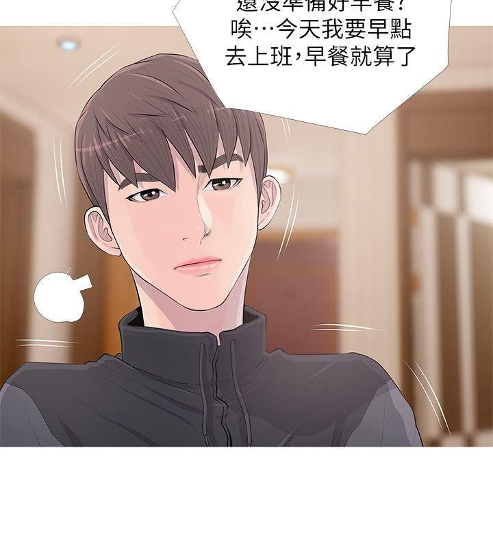 《阿姨的秘密》漫画 第16话 - 妳和阿姨睡过了吗?