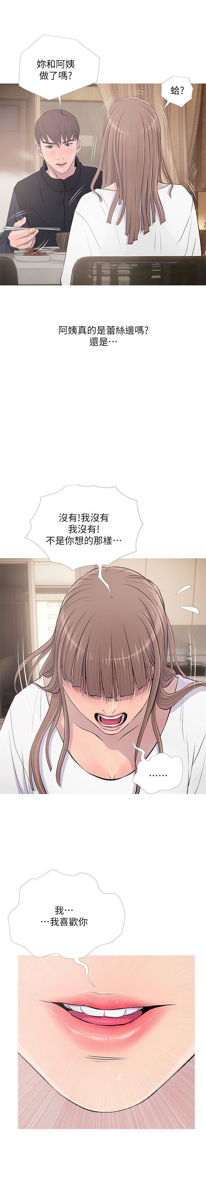 《阿姨的秘密》漫画 第16话 - 妳和阿姨睡过了吗?