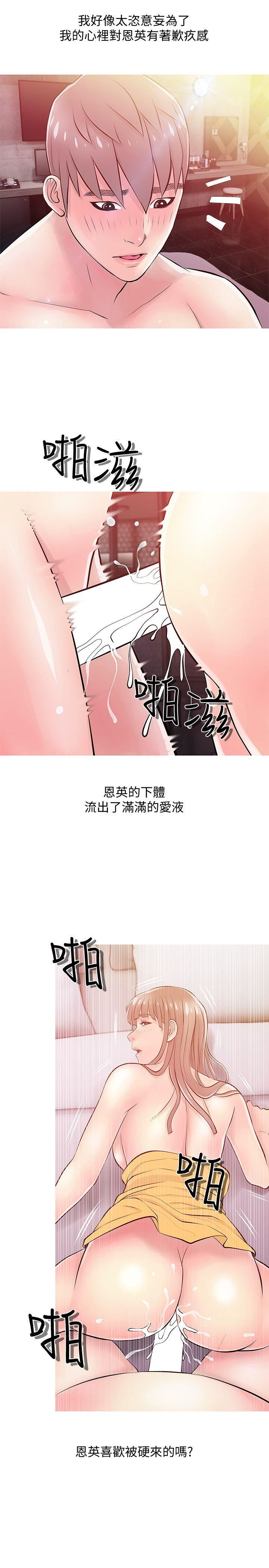 《阿姨的秘密》漫画 第19话 - 喜欢被硬来的…