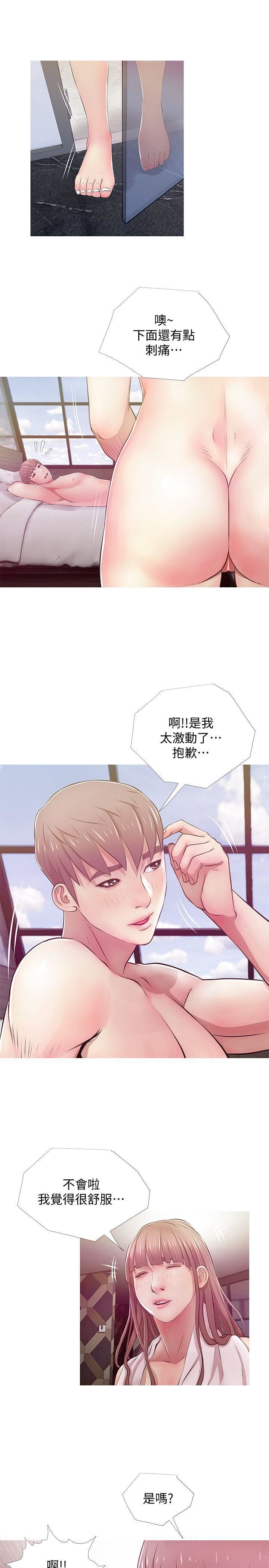 《阿姨的秘密》漫画 第20话 - 无法忍耐